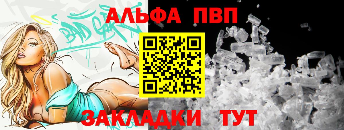 Alfa_PVP  Вход с VPN  Солнечногорск  А ПВП Crystall  A PVP Соль 