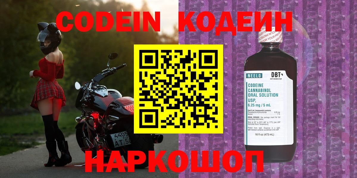Кодеиновый сироп Lean напиток Lean (лин)  Вход с VPN  Солнечногорск  Кодеиновый сироп Lean Purple Drank 