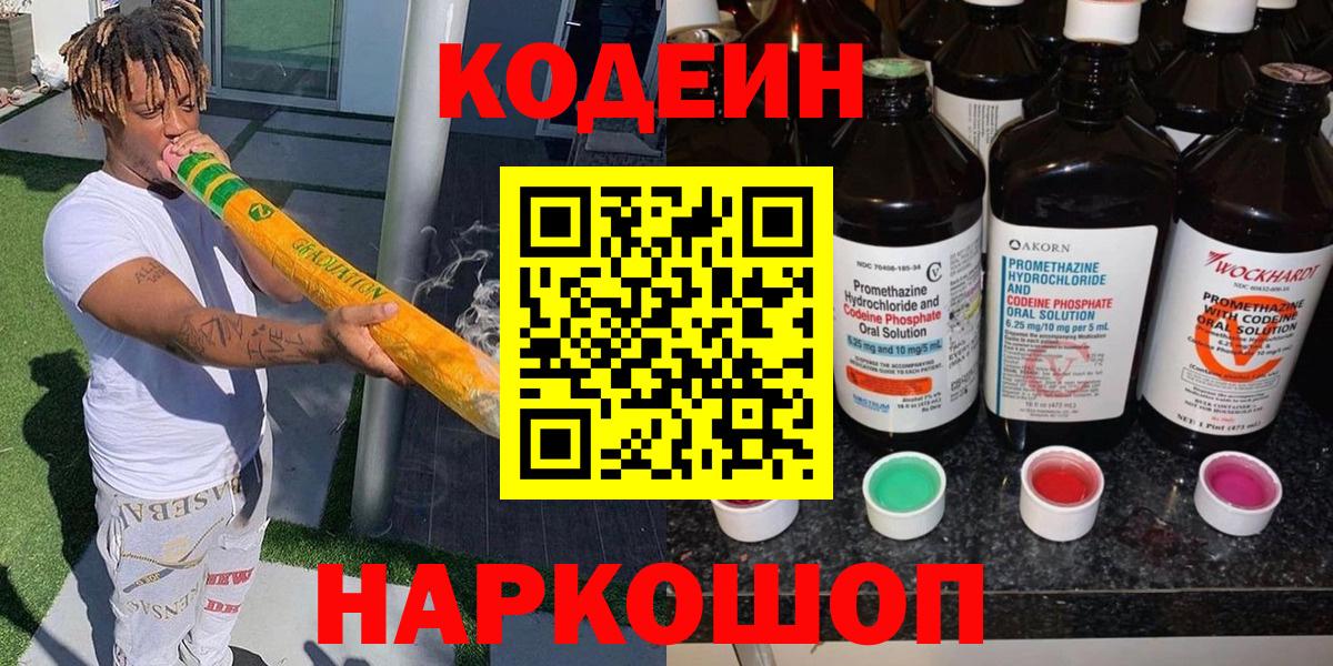 Кодеиновый сироп Lean Purple Drank Солнечногорск